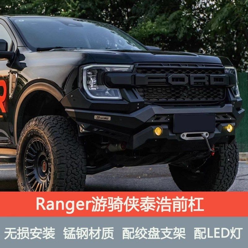 Ranger游骑侠改装牛栏U管泰浩前后竞技杠绞盘架无损锰钢U管冲沙杠