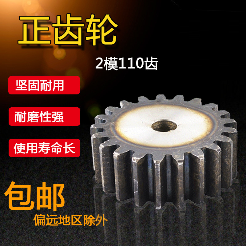 正齿轮 2模110齿 2M 110 齿数110齿 直齿轮 齿条齿轮 厚度20mm