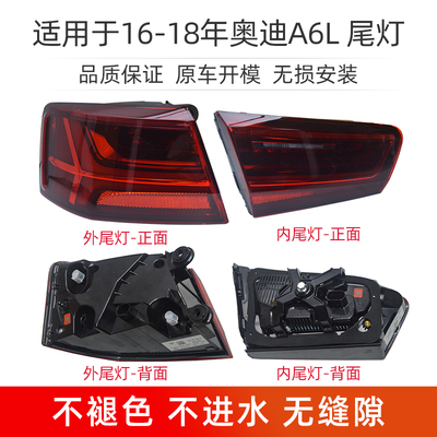 适用奥迪A6L尾灯C7 12-18款 C7PA后尾灯后车灯后转向灯刹车灯总成