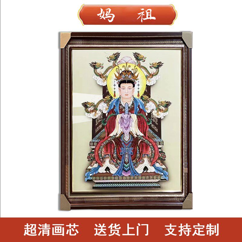 妈祖挂画花梨木实木带框中式画像手绘佛像精雕图家用牌匾墙贴画像