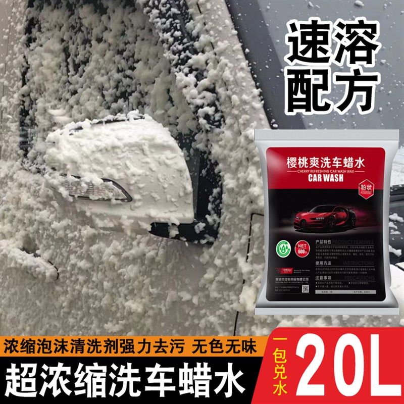 魔洛克樱桃爽洗车液水蜡粉装汽车泡沫清洗剂蜡水清洁去污上光冼车