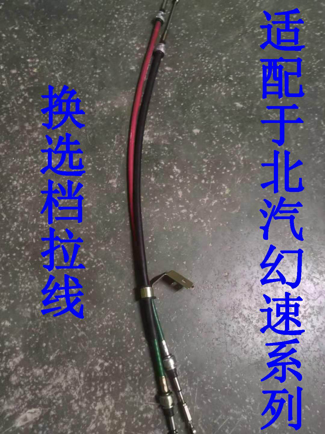 适配于北汽幻速S2S3H2H2EH2V换选档拉线选档索  挂挡线幻速配件