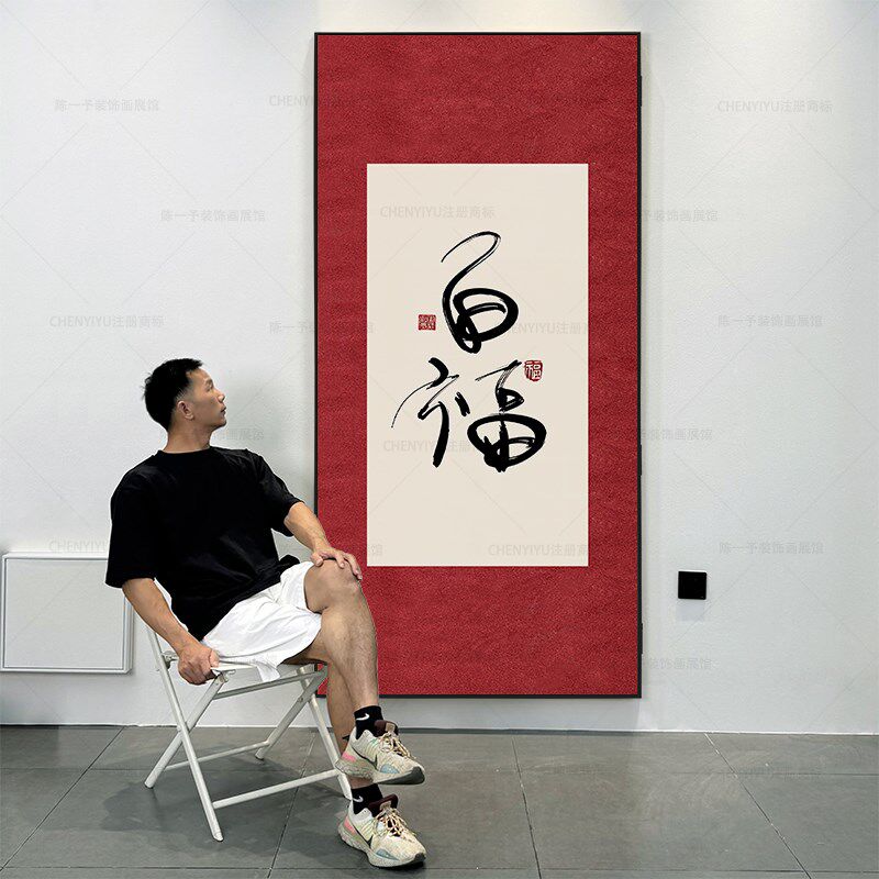 福字消防栓装饰画中国风书法字画配电箱挂画遮挡门入户信号箱美化
