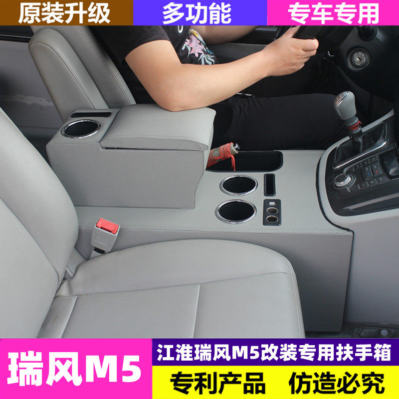 江淮瑞风M5扶手箱瑞风m5商务车改装专用免打孔通道款储物箱手扶箱