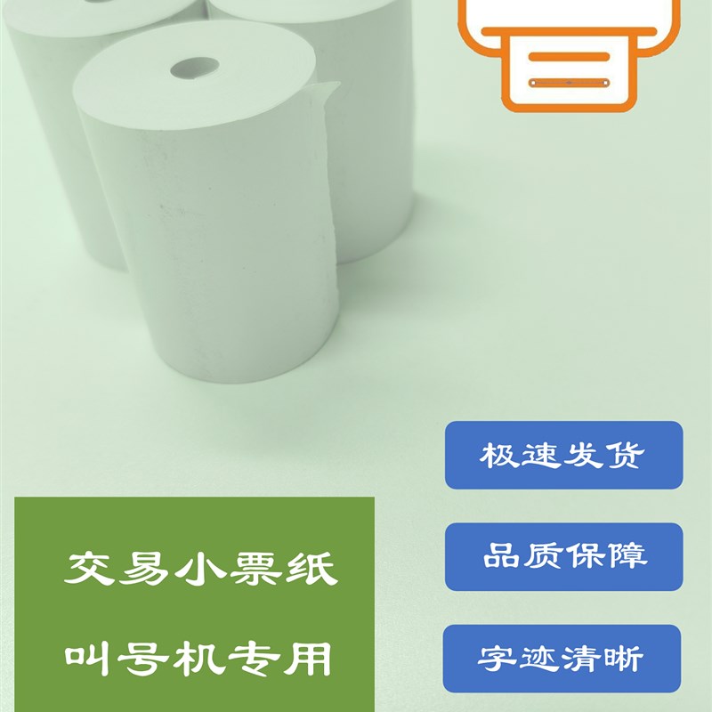 热敏打印纸收银机通用美团外卖超市小票纸卷57x40热敏纸打印卷纸
