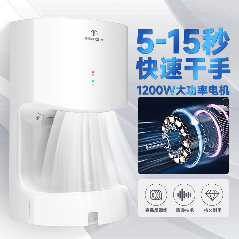 莫顿烘手机干手器全自动感应烘手器干手机化妆室吹手烘干机2008c
