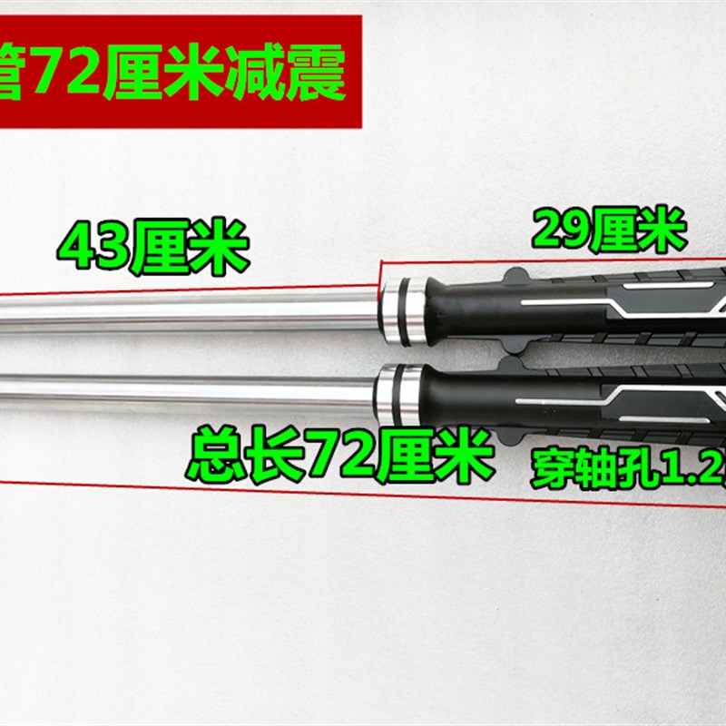 电动三轮车太子款31铝管前叉横竖孔70/72/74厘米拉丝仿液压减震器