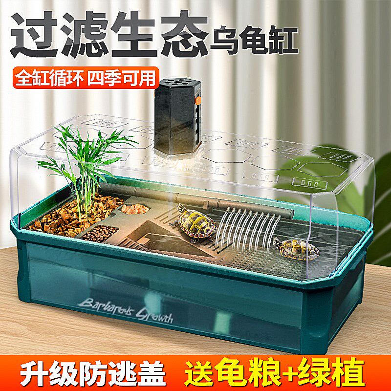 乌龟缸生态缸别墅巴西龟专用饲养带鱼缸小型饲养缸箱晒台家用鳄龟