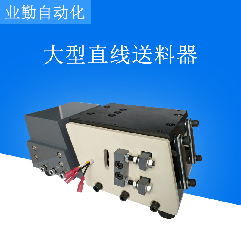 200Z大型直振直线送料器 直震器 平振送料机侧拉振动盘本体控制器