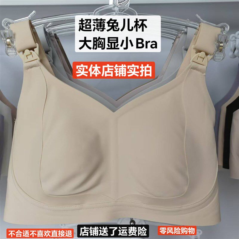 孕妇哺乳文胸聚拢防下垂产后喂奶胸罩新大码兔儿杯无痕怀孕期内衣