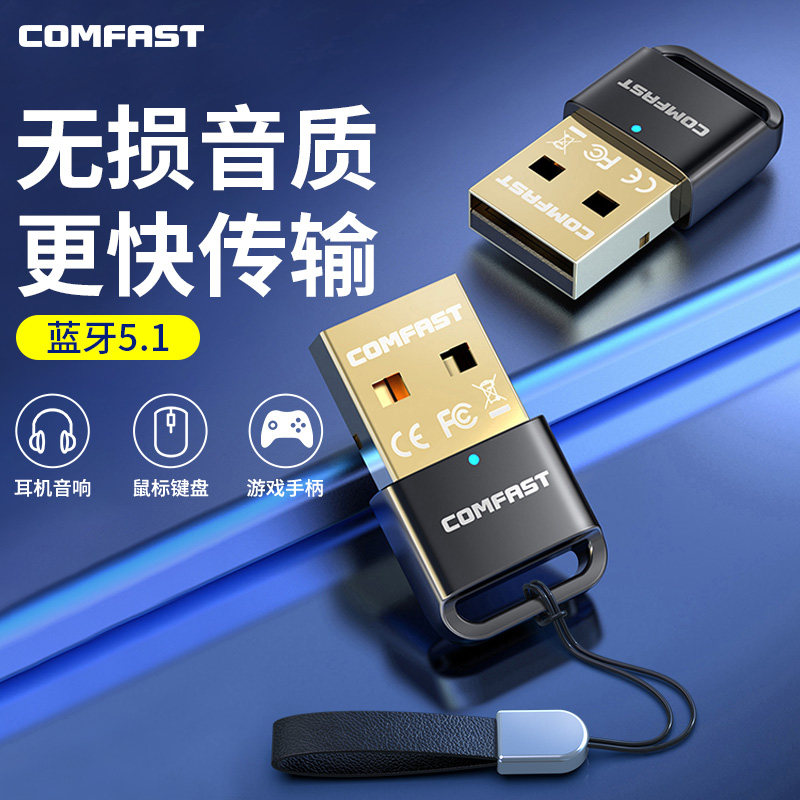 电脑蓝牙适配器5.3台式机笔记本外接USB无线蓝牙接收器音频发射器