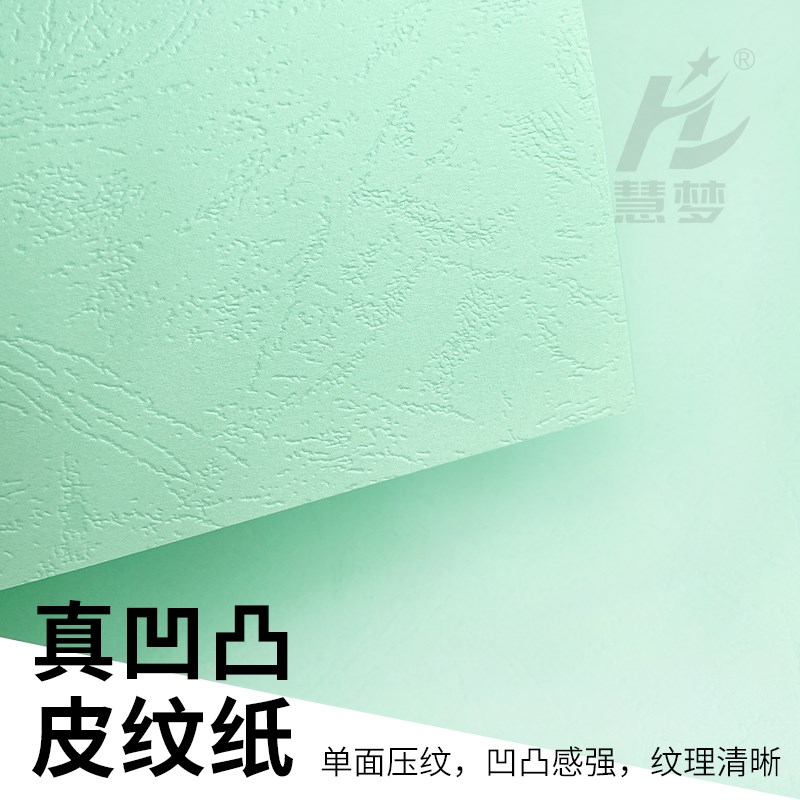 A3++优质皮纹纸230克文件档案书籍装订封面纸a3+++凭证卡纸可打印