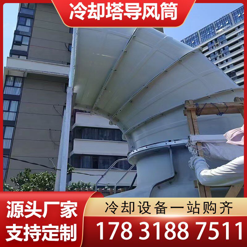 玻璃纤维冷却塔导吹风机风曲弯头吹风机圆形方形水塔吹风机消音筒