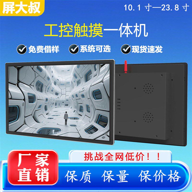 工控All触控屏幕无缝嵌入式工业电脑多点触控显示器安卓工业平板