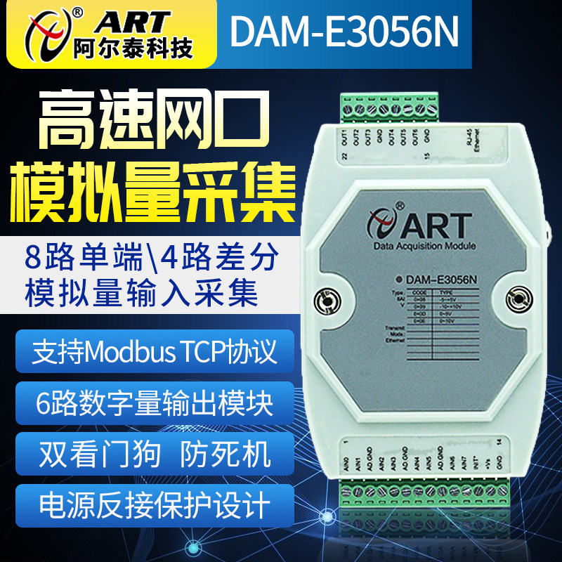 DAME3054N网路接口高速模拟量输入采集模块500hz采样TCP协议DAME3
