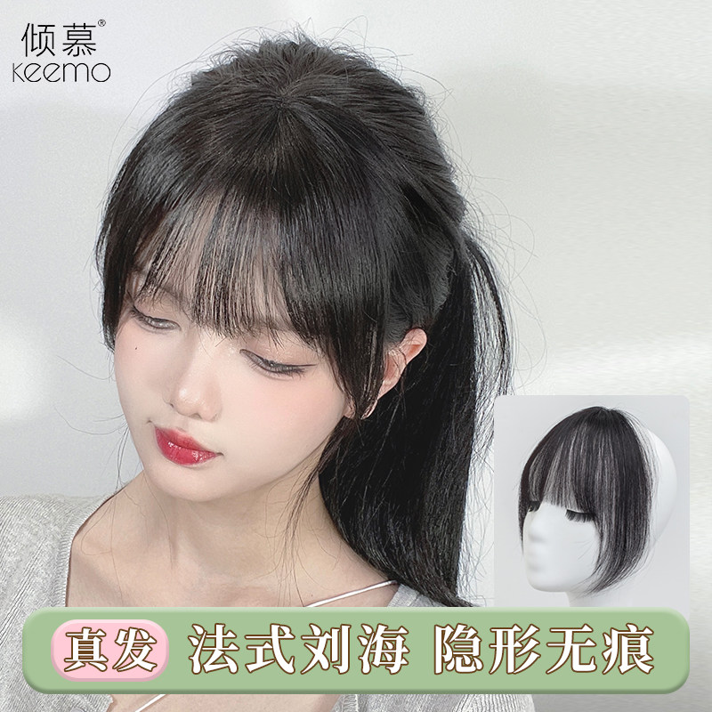 3d法式真发刘海假刘海女 自然前额假发片 轻薄无痕空气网红假发