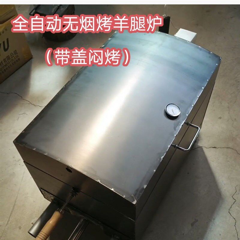 无烟全自动带盖烤羊腿炉子电动木炭闷烤羊排架旋转碳烤鸡炉商家用
