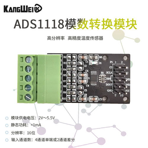 ADS1118 16位模数转换模块4路ADC 内部基准温度传感器SPI数据采集