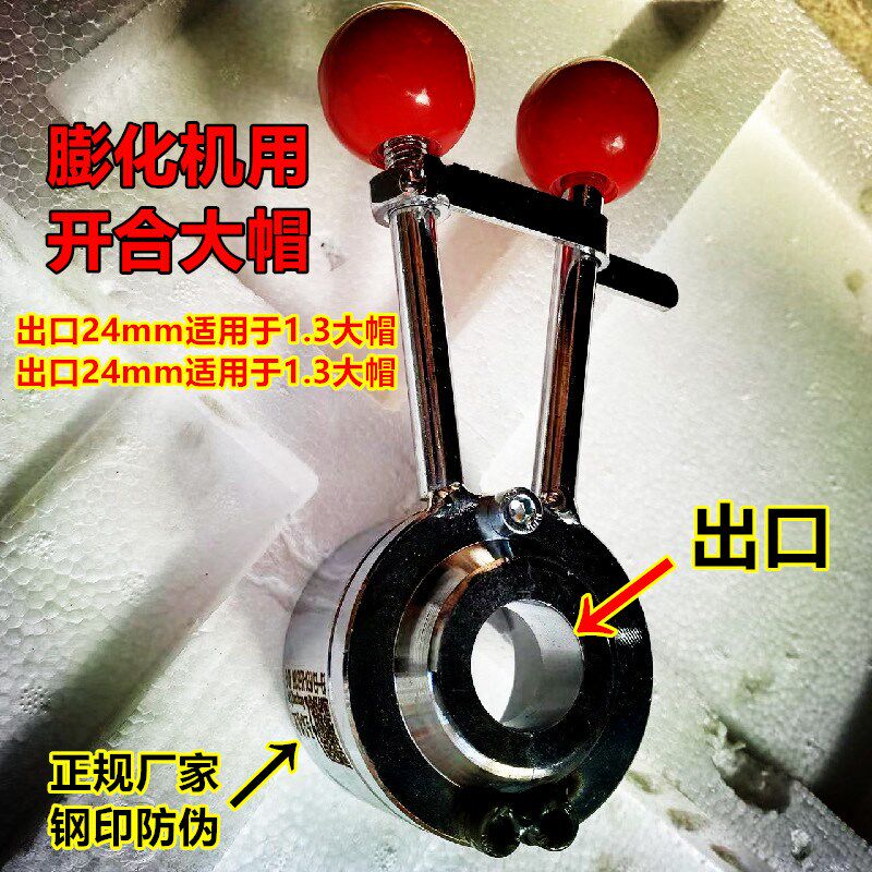 圣总新型膨化机切管配件多功能直管弯管开口保温大帽防堵通用套筒
