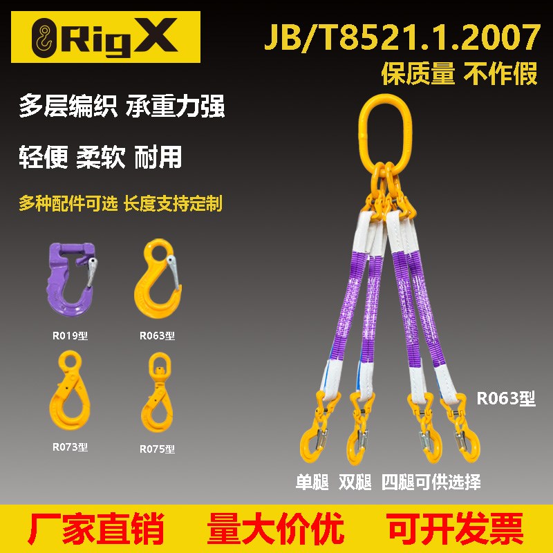 四腿起重扁平吊带 旋转自锁吊装带 欧式眼型吊钩重型吊装组合