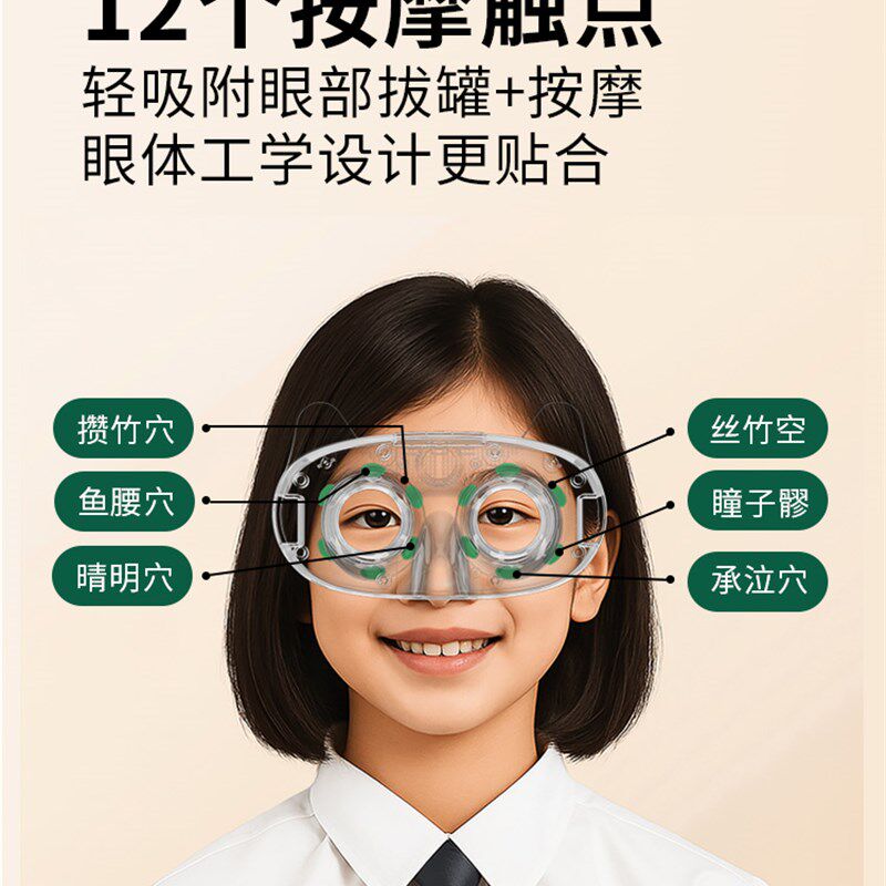 专视儿童护眼仪眼部按摩器米字操视力矫正器女孩学生青少年防近视