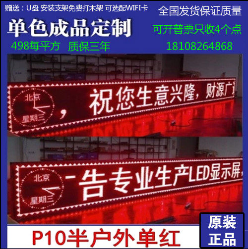 P10全彩滚动户外室内走字屏成品品牌led门头显示屏电子广告屏招牌