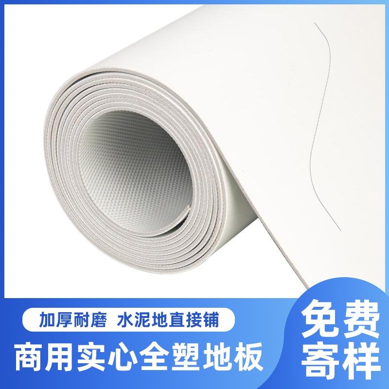 白色地板革加厚耐磨PVC塑胶地板水泥地直接铺地胶垫舞台展厅专用