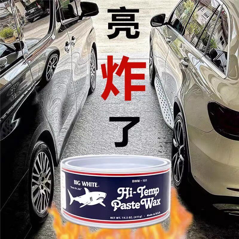FinishKare耐高温蜡鲨鱼蜡封体轮毂棕榈蜡通用汽车蜡打蜡上光养护