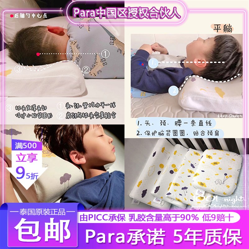 Para泰国原装进口乳胶枕头儿童枕护颈枕四季通用婴儿趴趴枕定型枕