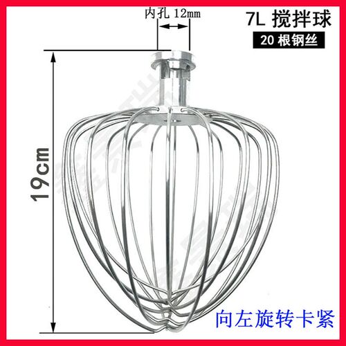 商用家用厨师机7L鲜奶机奶盖机不锈钢打蛋球打蛋笼搅拌器20根丝