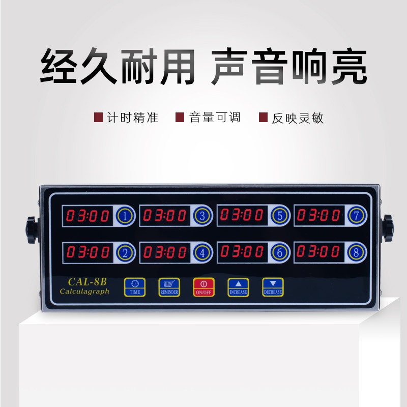 八通道计时器商用厨房定时器汉堡炸鸡 奶茶烘焙计时器 多道计时器