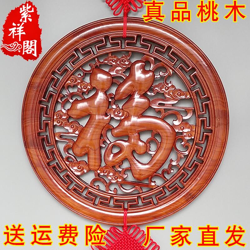 桃木福字中国结挂件镇宅入户门客厅玄关高档新房乔迁风水大号装饰