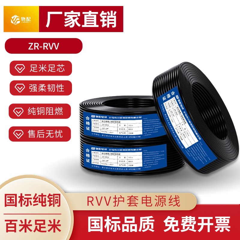 RVV电线国标铜芯护套线2/3/4/5芯多股纯铜软线多平方室内外电源线