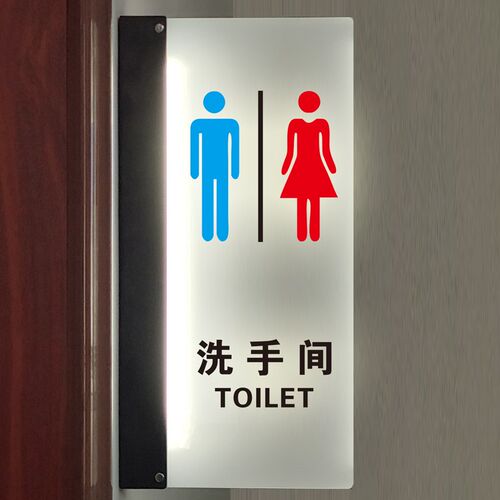 发光洗手间卫生间门牌公共厕所灯箱男女标识双面定制指示牌侧装款