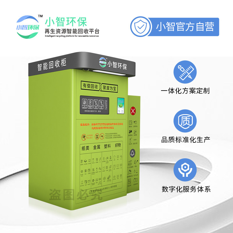 智能垃圾箱小区自助分类旧衣服自动废品回收箱废纸箱无人回收机器