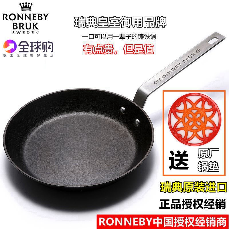 Ronneby Bruk瑞典进口超轻纯铸铁平底锅牛排煎锅煎牛排无涂层锅