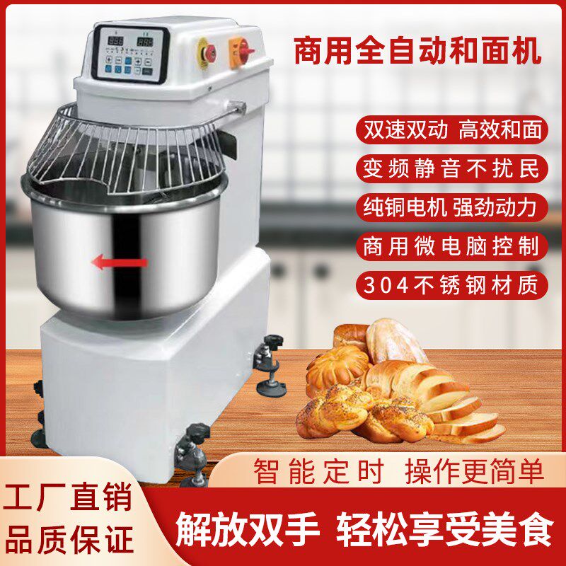 半包粉和面机商用双速双动揉面机25/50公斤搅面电脑版自动打面机