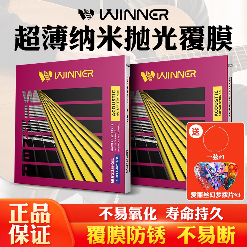 Winner赢家民谣吉他琴弦一套弦WR216磷青铜覆膜木吉他弦线全套