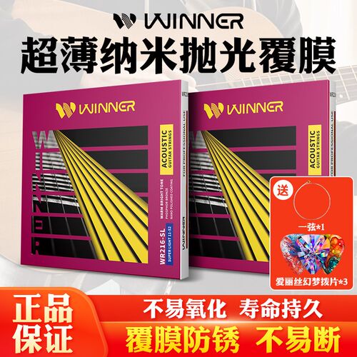 Winner赢家民谣吉他琴弦一套弦WR216磷青铜覆膜木吉他弦线全套