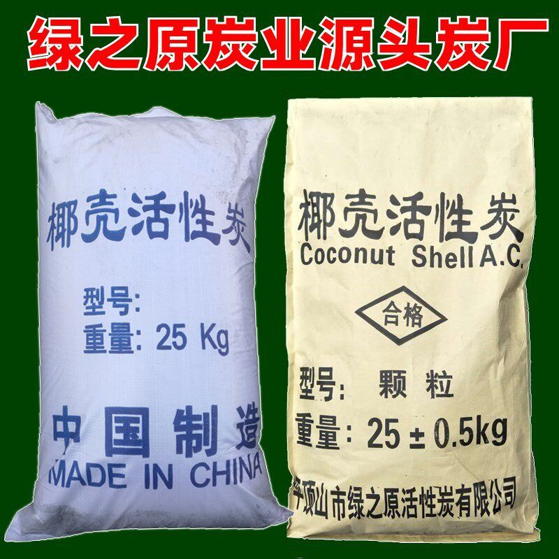 椰壳活性炭碘值1000颗粒污水处理食品级饮用水净化鱼缸过滤净水碳