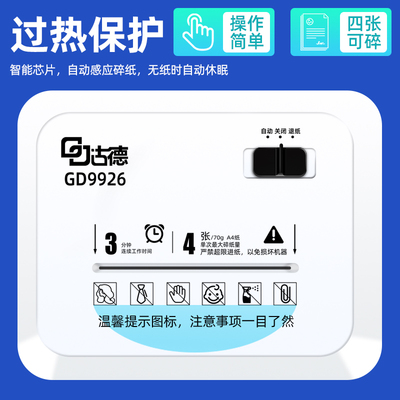 古德9926电动碎纸机 4级保密办公室家用 便携式迷你碎纸机