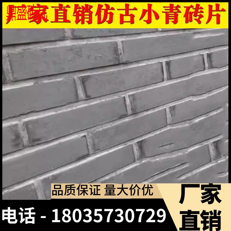 仿古小青砖 中式青砖片 仿古砖 小条砖墙砖 外墙砖 复古背景墙砖