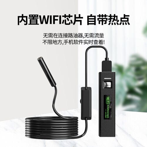内窥镜汽车维修高清摄像窥视镜手机外接无线摄像头下水道管道探头