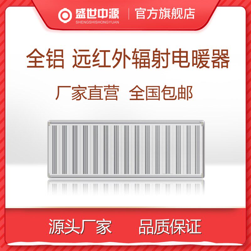 壁挂远红外辐射电暖器铝镁合金电暖气辐射电采暖超薄电暖器取暖