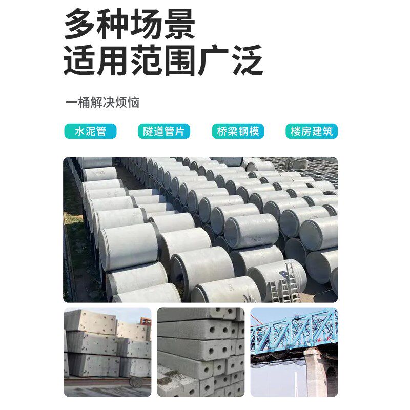 建筑桥梁混凝土脱模剂钢模木模铁模塑料模具水泥预制件水性脱模剂