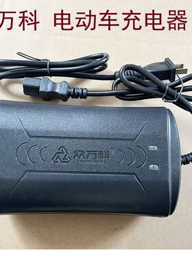 众万科智能电动车电瓶充电器48v12ah60v32ah72V35AH伏50AH52ah