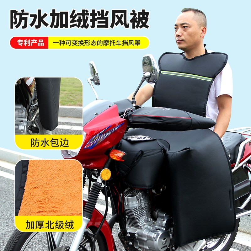 125跨骑摩托车挡风被挡风罩防水护膝春秋冬季保暖骑行护腿挡风
