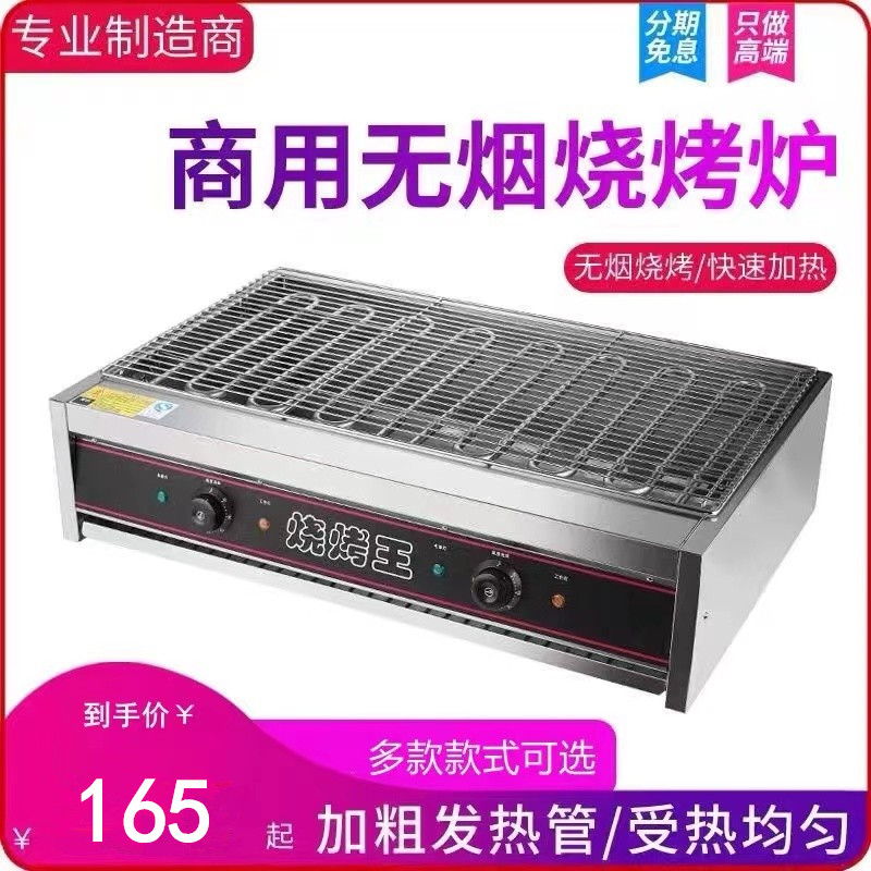电烤炉商用无烟烧烤机加宽电烧烤炉烤串生蚝鸡排黑金刚烤炉不锈钢