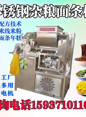 米粉机全自动商用多功能大型米线米粉机玉米杂粮面条机云南米线机