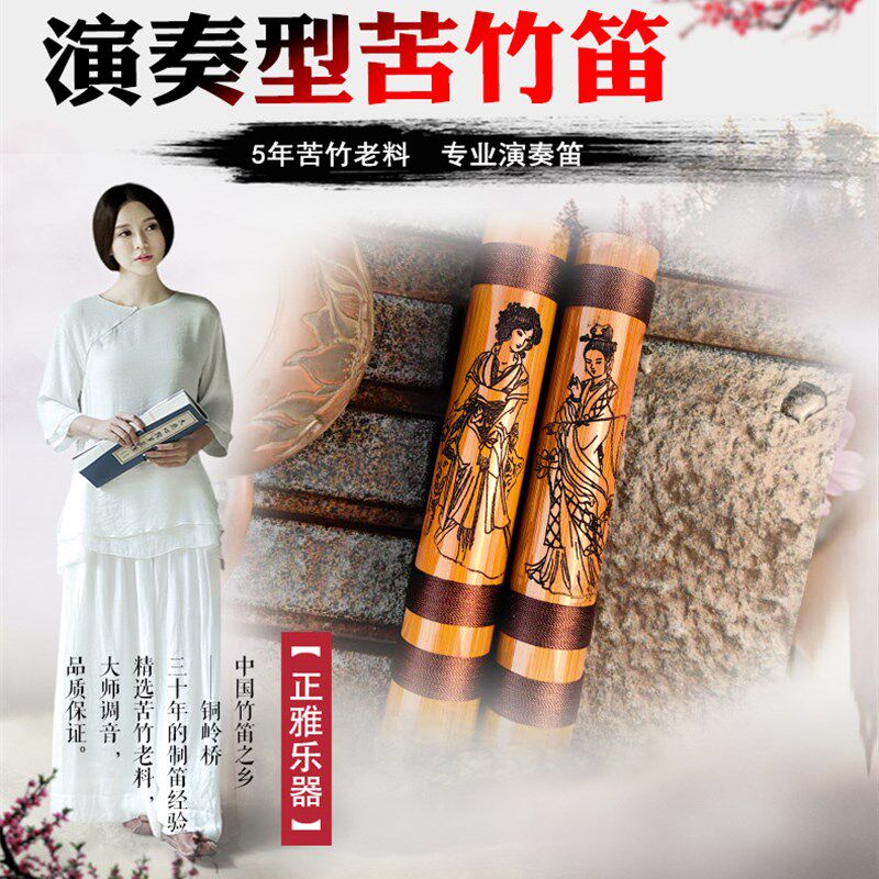 笛子苦竹笛专业级演奏男女乐器古风精制高级c儿童初学者f横笛g调e